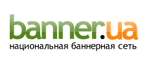 Баннерообменная сеть BANNER.UA Баннерообменная сеть BANNER.UA