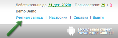 Yaware_удалить_учётную_запись
