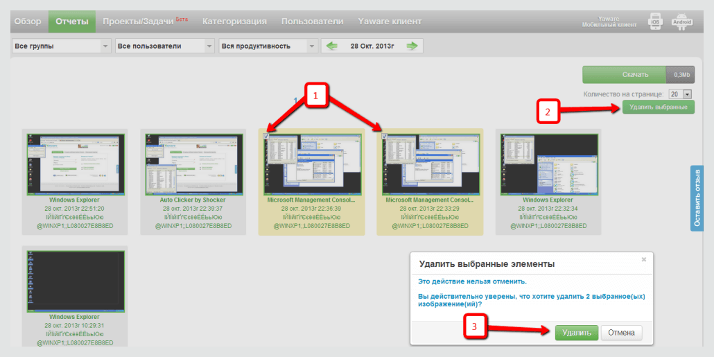 Yaware.Online как удалить скриншоты