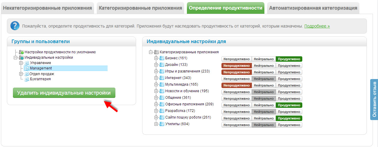 Удаление индивидуальных настроек для группы